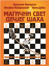 Magični svet dečjeg šah : priručnik za sve koji žele da predstave deci šah